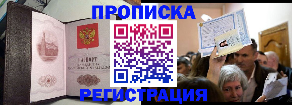 прописка законно в Ивановской области