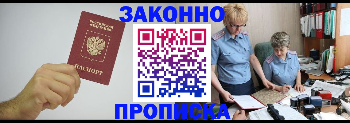 прописка в Ивановской области