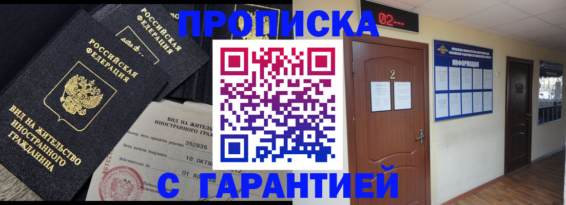 прописка для работы в Ивановской области